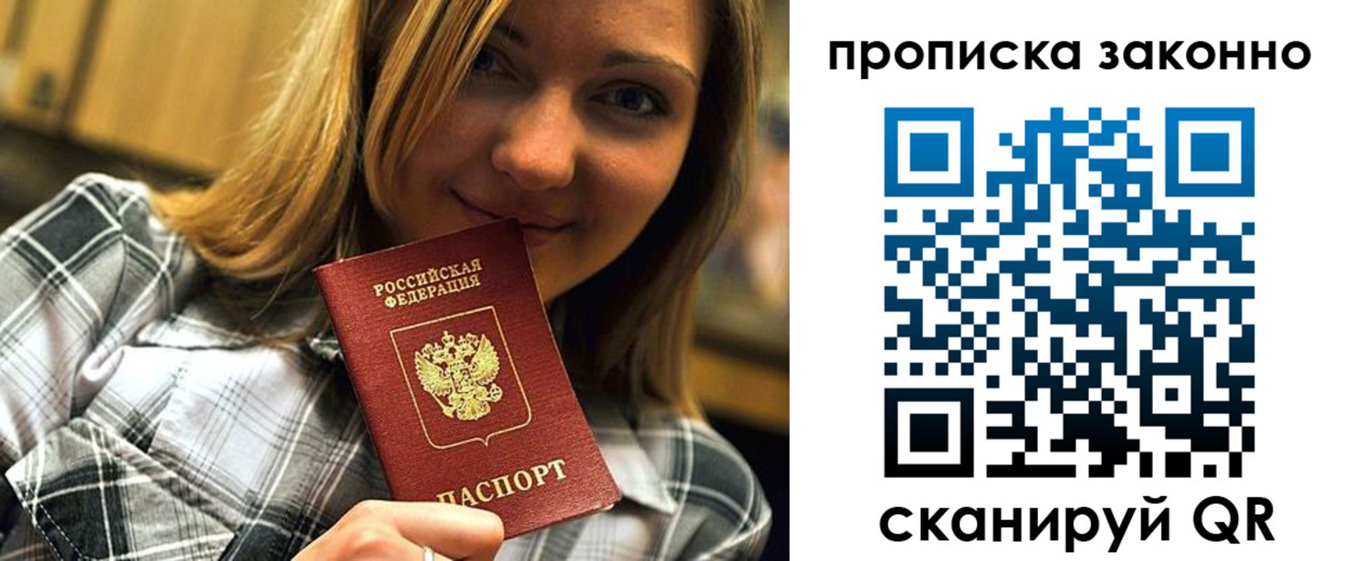 временная регистрация законно в Осинниках